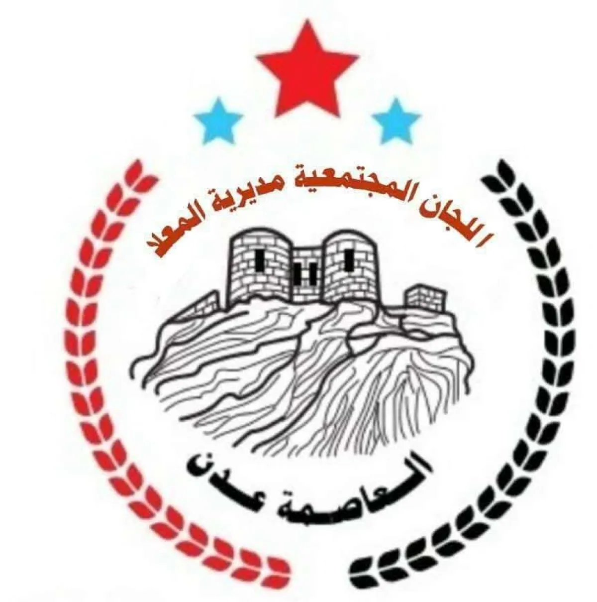 اللجان المجتمعية بالمعلا تعلن عقد اجتماعها الشهري السبت القادم