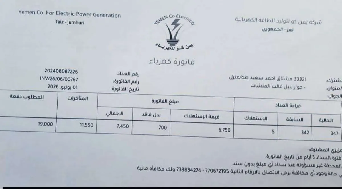مواطن يشغل منزله بالطاقة الشمسية ويتفاجئ بفاتورة استهلاك من الكهرباء