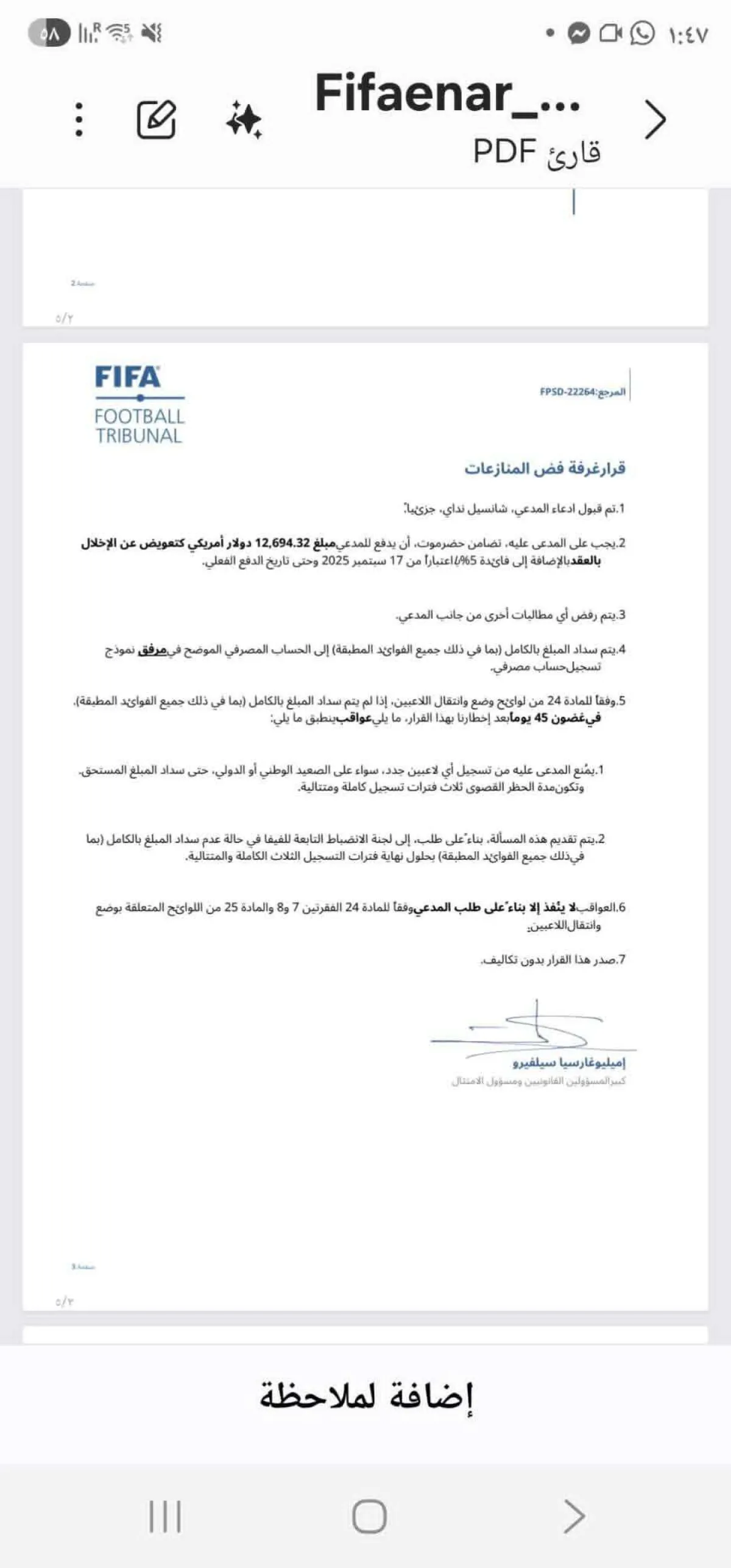 الفيفا يعاقب نادي يمني ويلزمه بهذا الأمر !