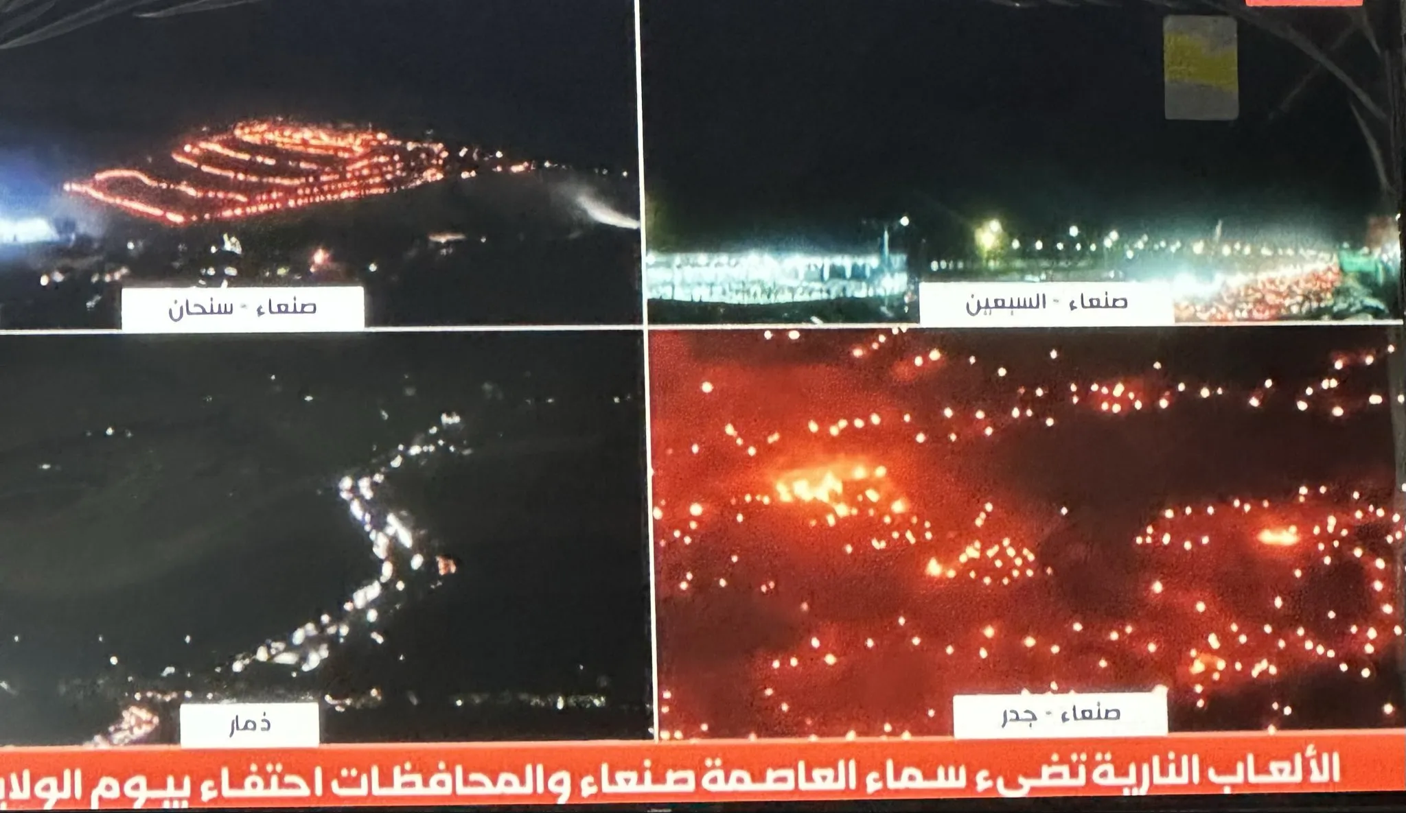  #8203;بينما الشعب يتضور جوعاً.. الحوثي يضيء سماء صنعاء بمليارات "الولاية" المنهوبة