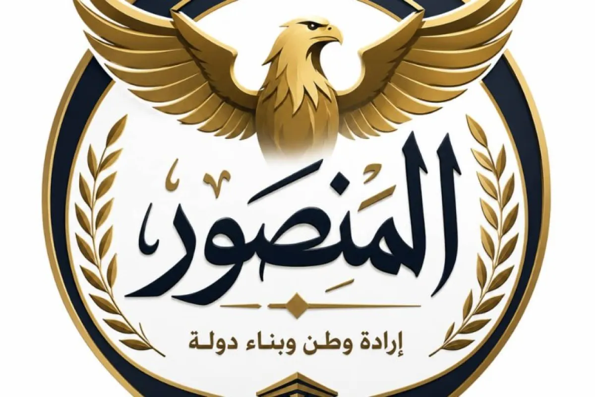 إعلان تأسيس المكون السياسي "المنصور" وإطلاق رؤية وطنية لتعزيز الشراكة والتنمية