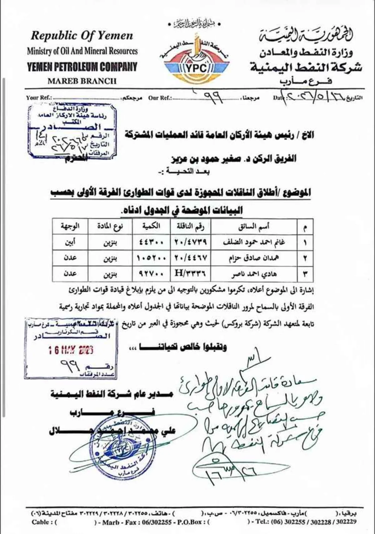 وثيقة رسمية تكشف تجاوزات إدارية في الإفراج عن شحنات وقود ضخمة لصالح جهة تجارية غير معروفة
