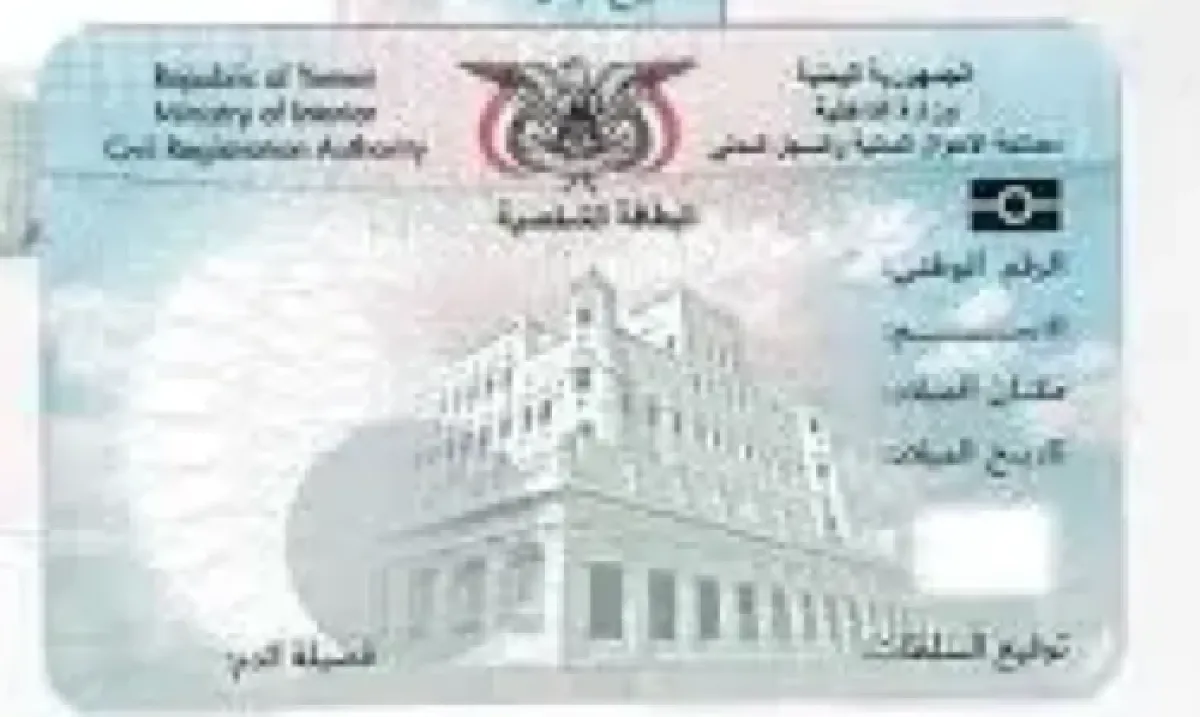  قراراً هاماً من وزارة العدل اليمنية بشأن البطاقات القديمة 