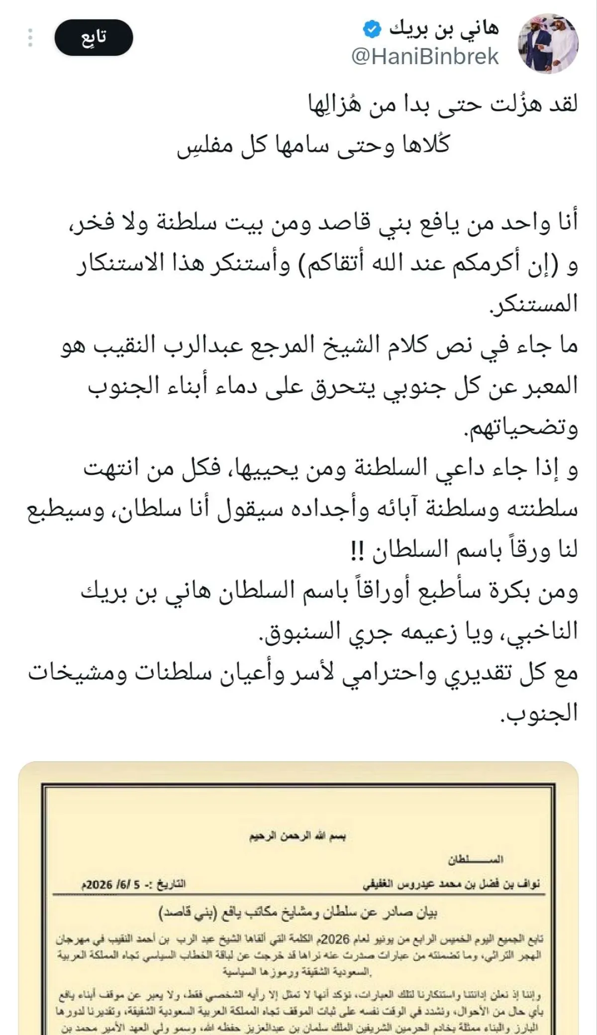 هاني بن بريك ينصب نفسه "سلطانا ليافع".. واستنكار واسع بين أبناء المنطقة