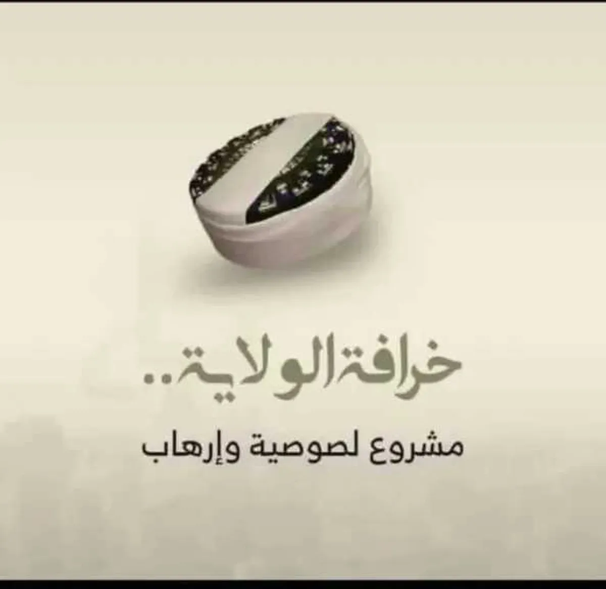 فضيحة حوثية ”عابرة للحدود” فيما يسمى ”يوم الولاية”.. ماذا حدث؟