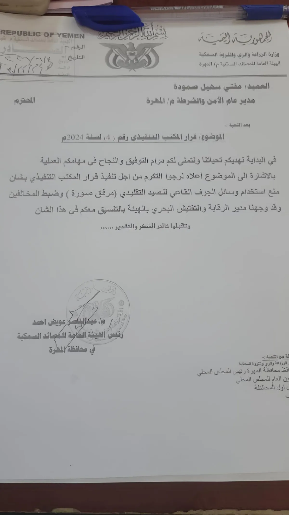 المهرة تحظر "الجرف القاعي" لحماية الثروة السمكية والبيئة البحرية