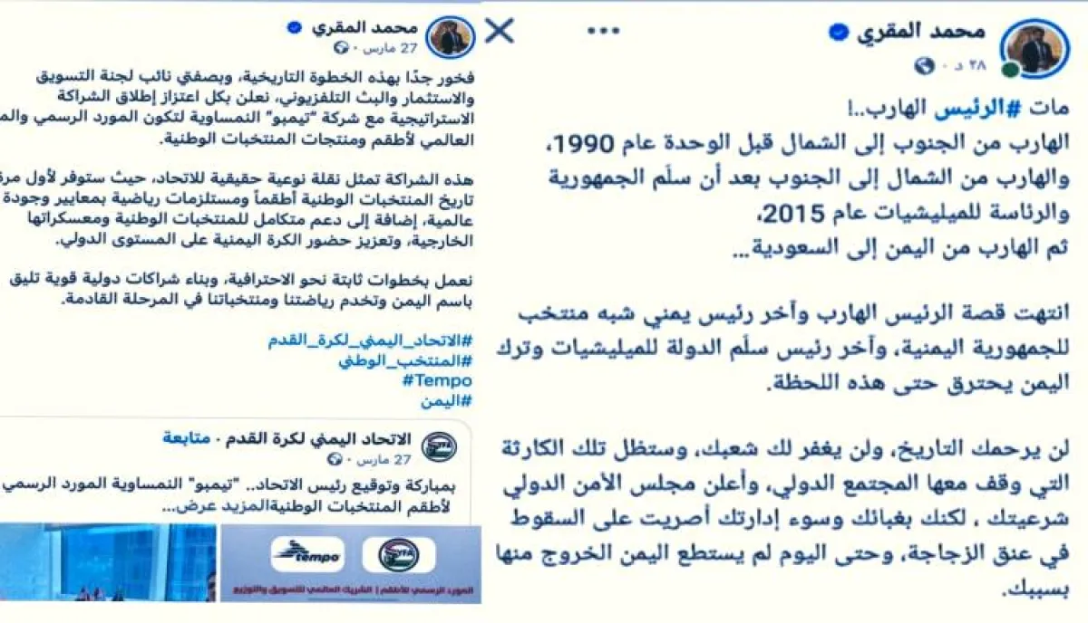 بسبب اساءته للرئيس هادي .. استبعاد محمد المقري من لجنة التسويق بالاتحاد اليمني