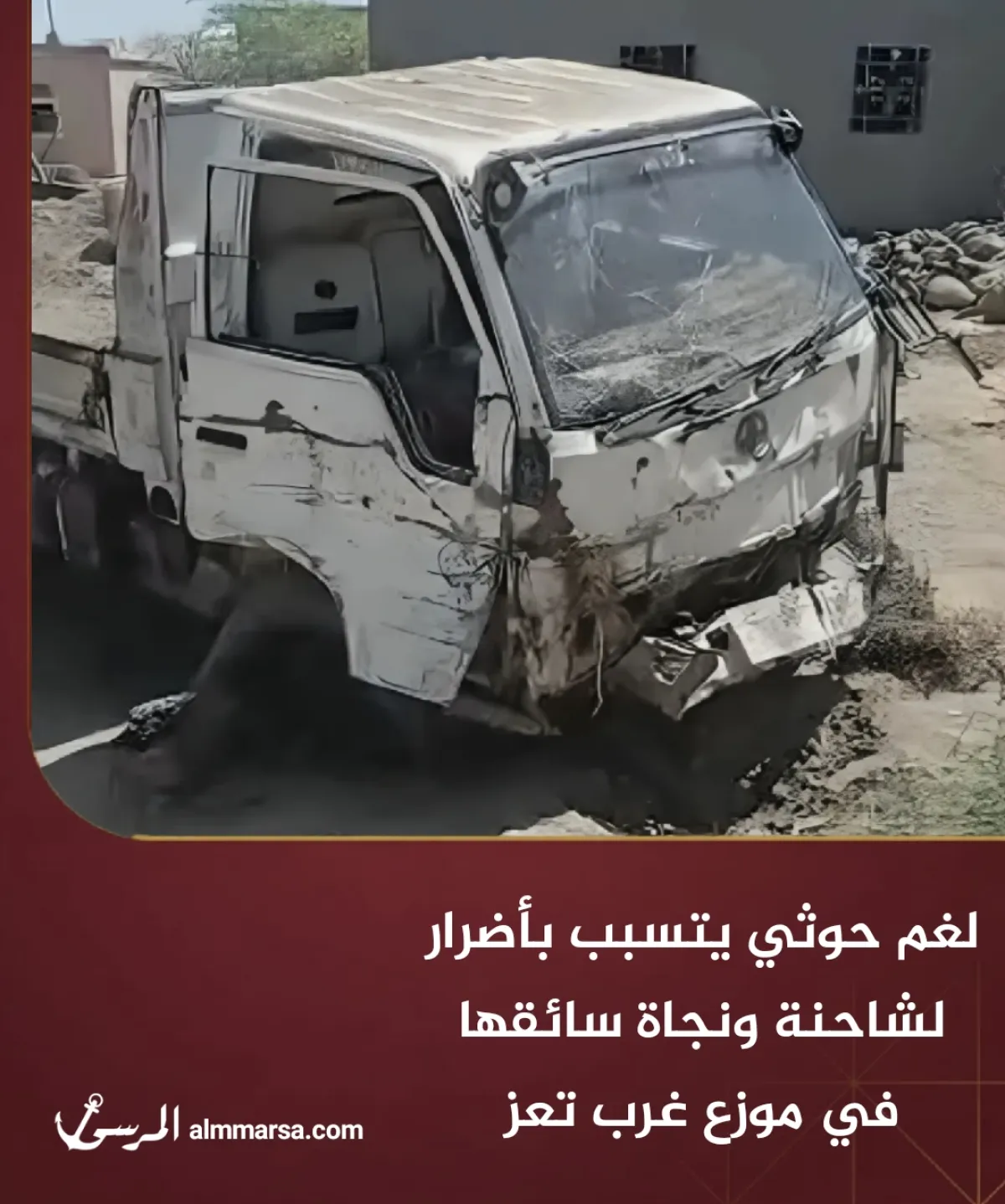 لغم حوثي يتسبب بأضرار لشاحنة ونجاة سائقها في موزع غرب تعز