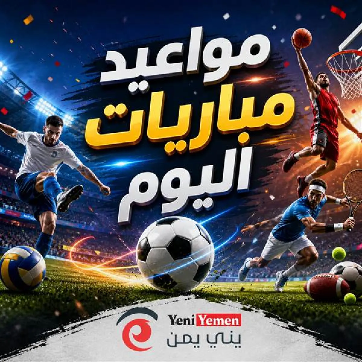 مباريات اليوم الجمعة 5 يونيو 2026.. مواجهات دولية استعداداً لكأس العالم 2026