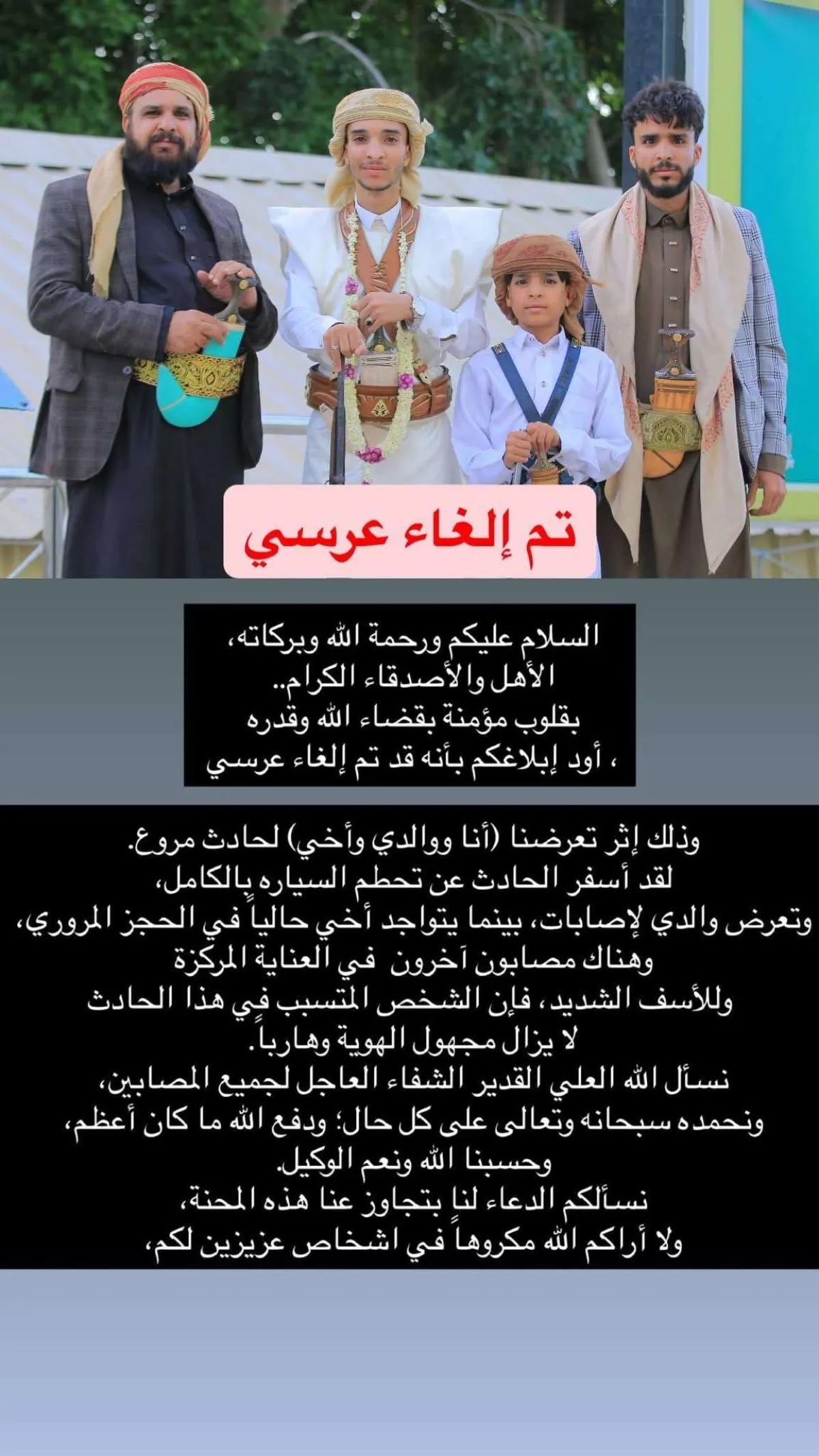 شاب يلغي مراسم زفافه لسبب مؤلم