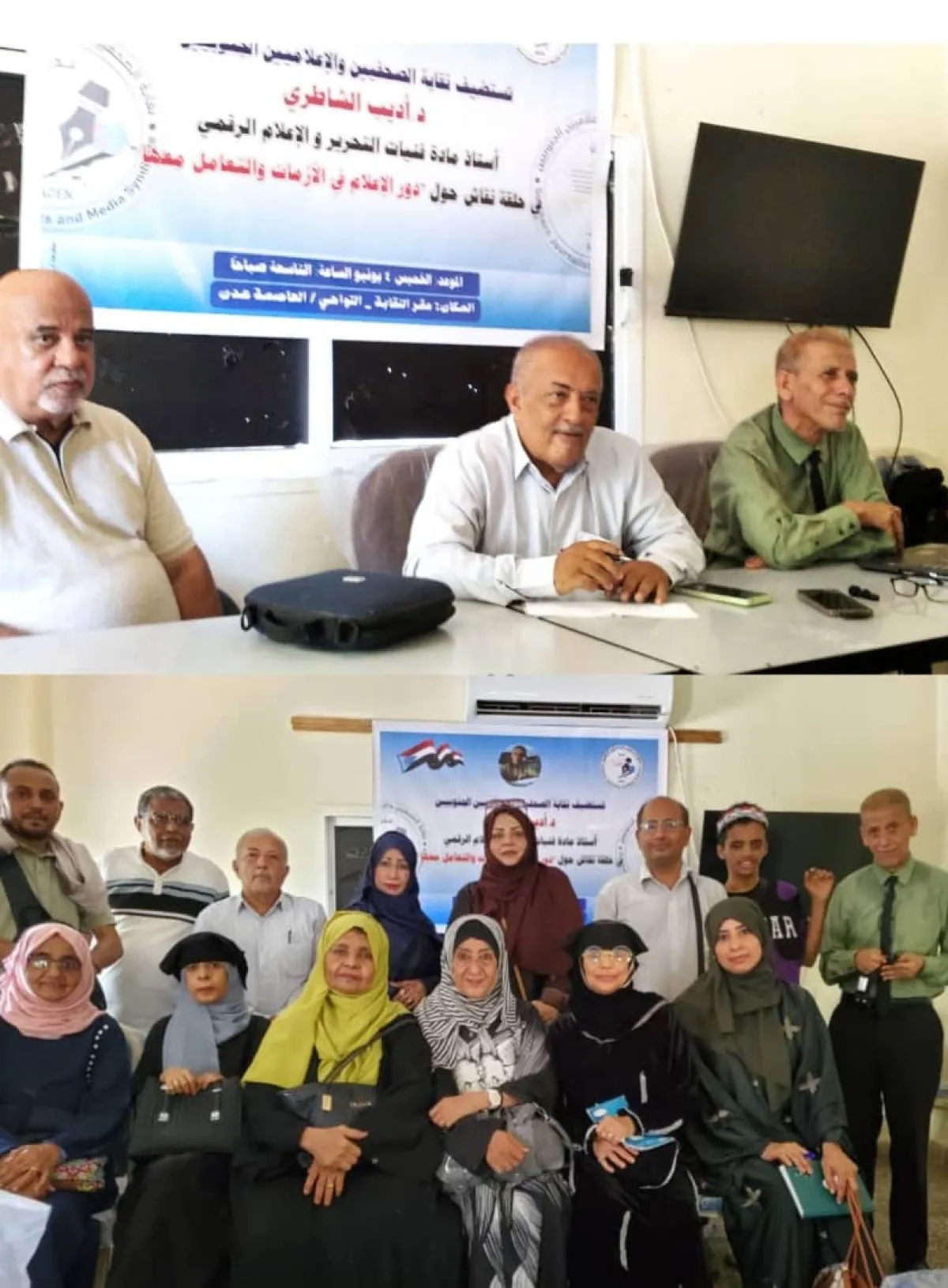 نقابة الصحفيين والإعلاميين الجنوبيين تستضيف د. أديب الشاطري في حلقة نقاشية حول دور الإعلام في الأزمات والتعامل معها