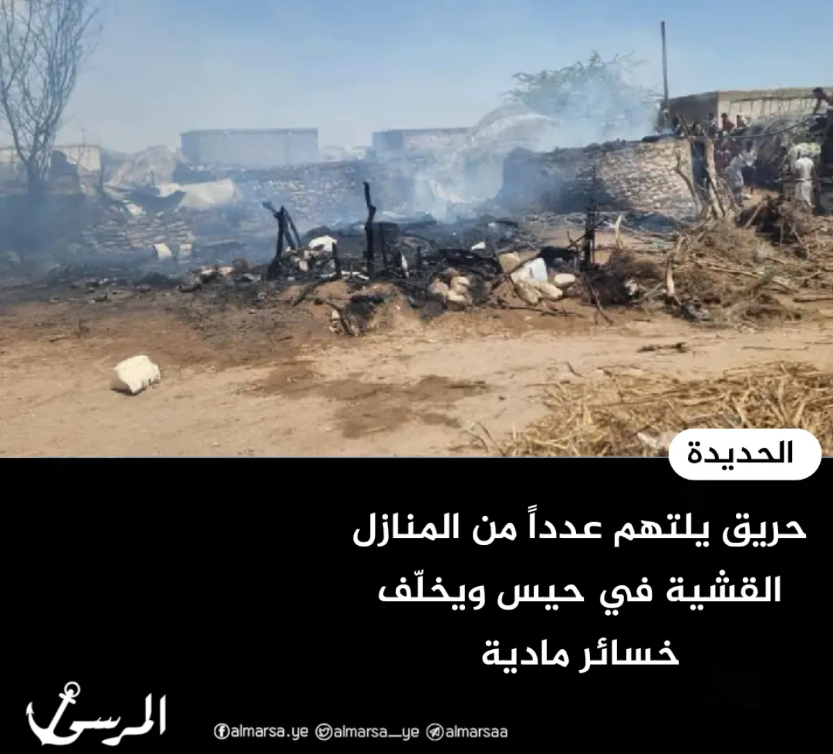 حريق يلتهم عدداً من المنازل القشية في حيس ويخلّف خسائر مادية