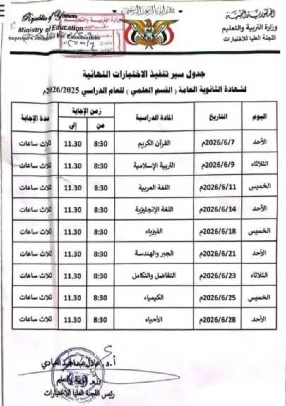 تعز.. 25 ألف طالب وطالبة يتوجهون غداً لأداء امتحانات الثانوية العامة
