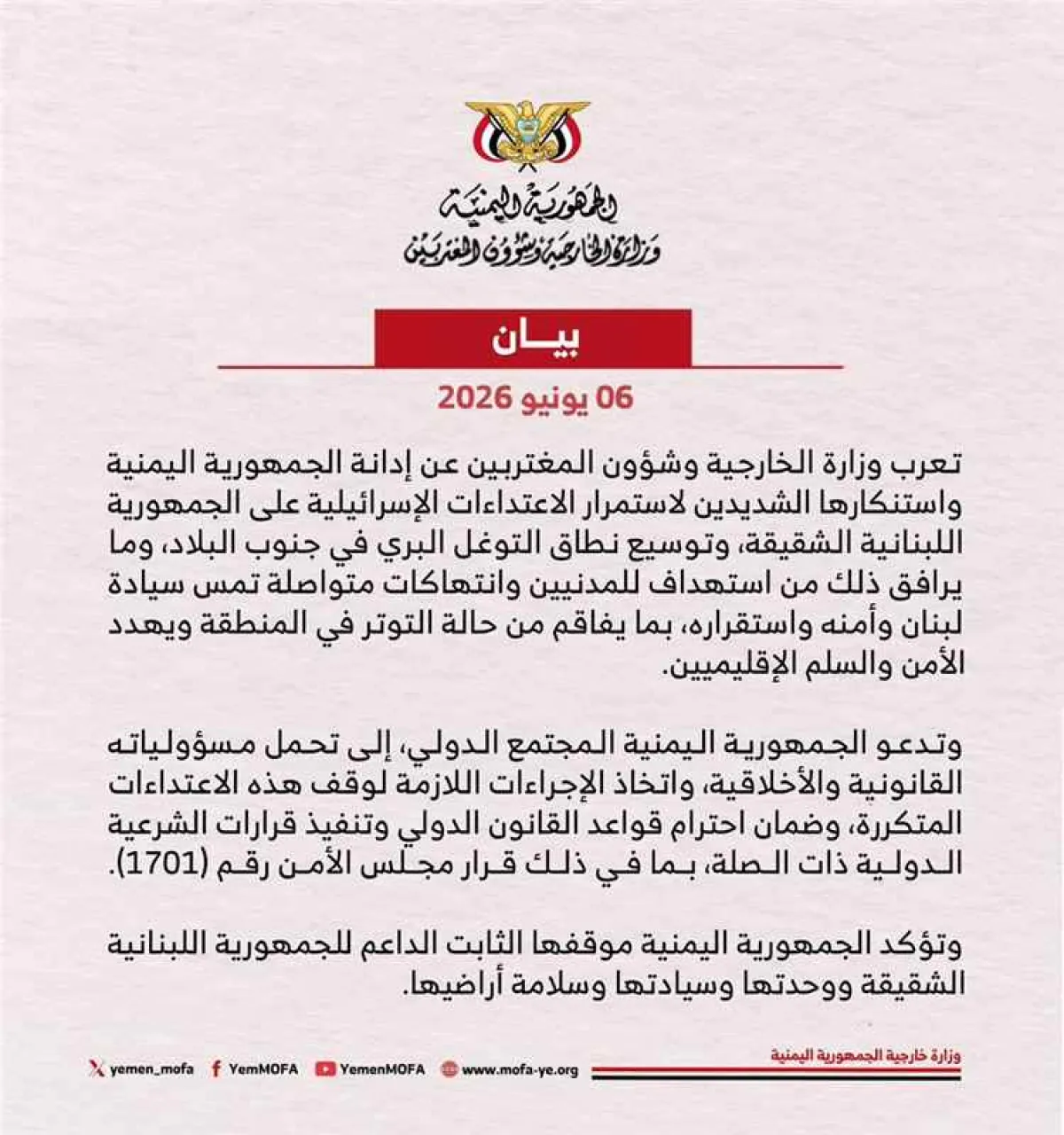اليمن يدين استمرار الاعتداءات الإسرائيلية على لبنان