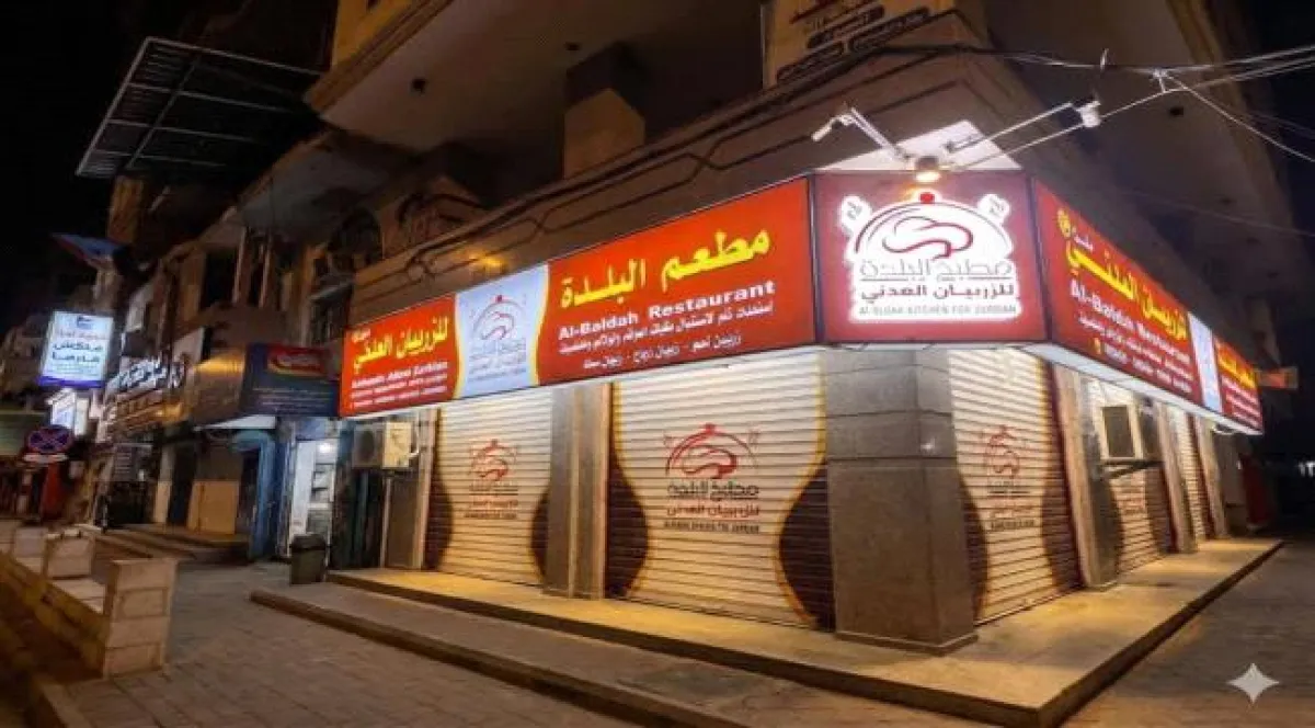 مطعم "البلدة" يعلن جاهزيته لافتتاح فرعه الجديد بمواصفات عصرية وخدمات مطورة