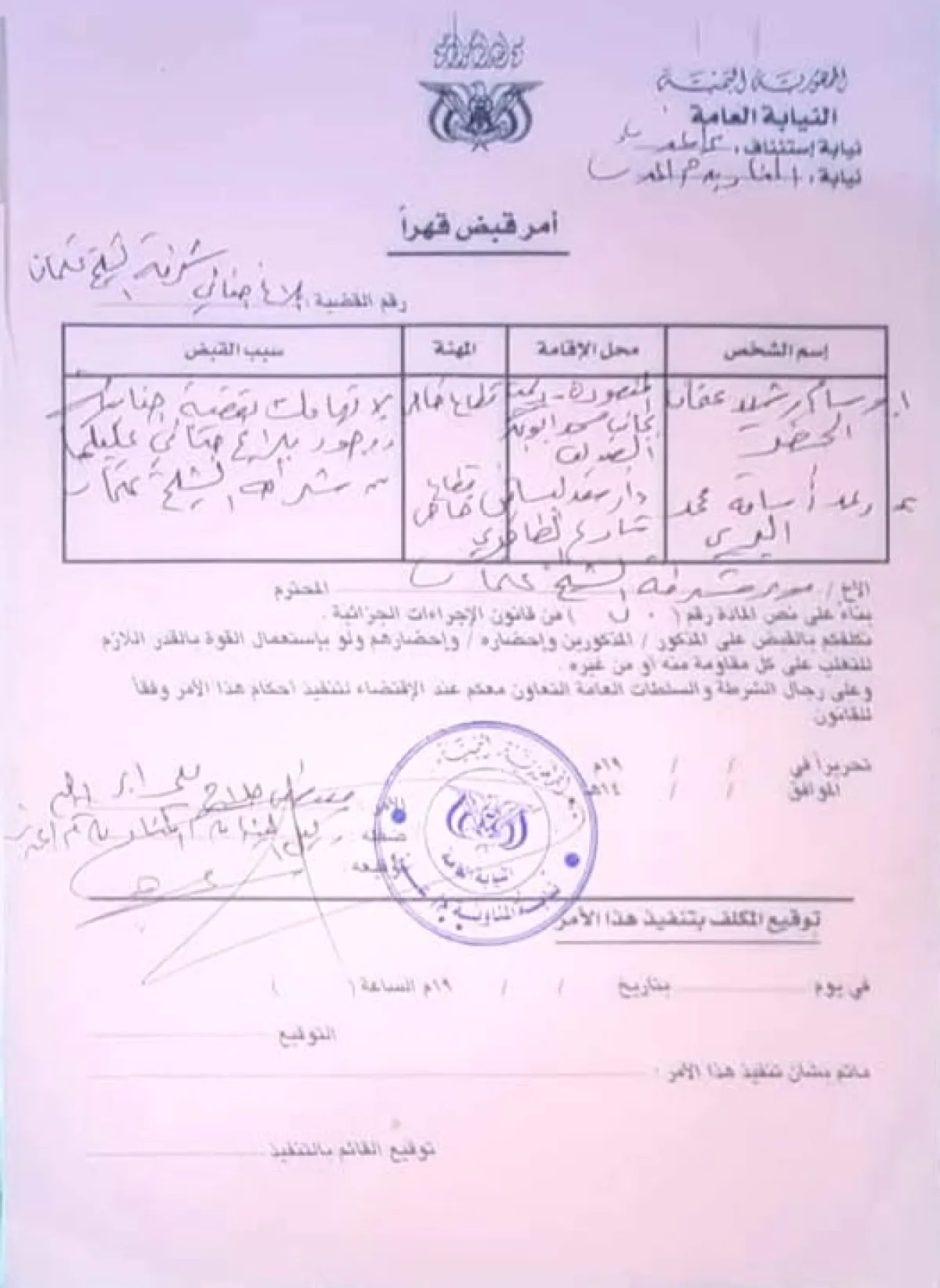 هروب متهمين بسرقة سيارة من عدن والأجهزة الأمنية تعمم لضبطهما