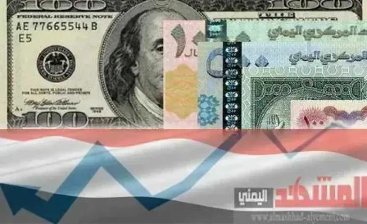 أسعار صرف العملات الأجنبية مقابل الريال اليمني