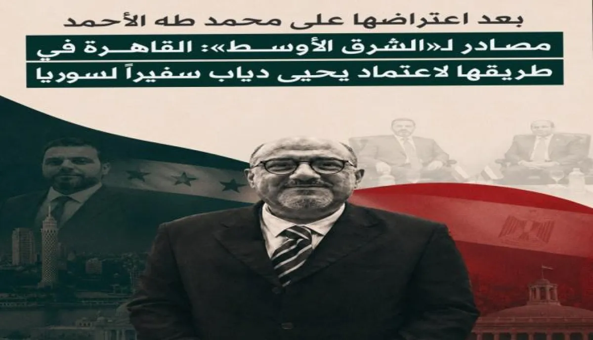 تقدم دبلوماسي بين دمشق والقاهرة.. مرشح جديد لمنصب سفير سوريا في مصر يفتح باب التفاهم