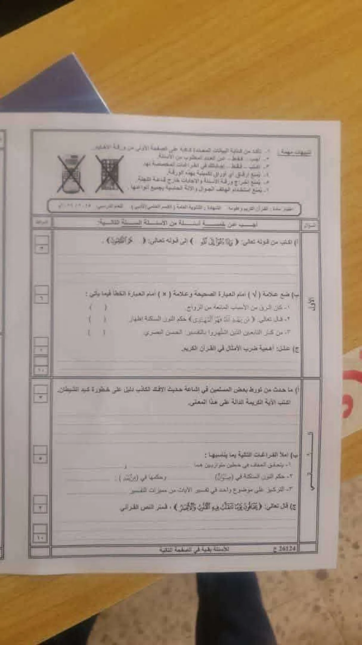 على خلفية تسريب الأسئلة.. بن لزرق يطالب بتغيير جذري لنظام الثانوية العامة