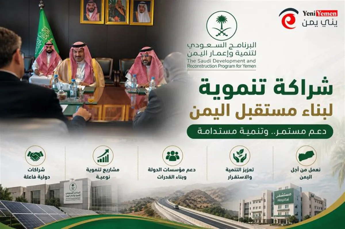 بعد 6 سنوات من العطاء.. عبدالله بن كدسة يودّع البرنامج السعودي لتنمية وإعمار اليمن
