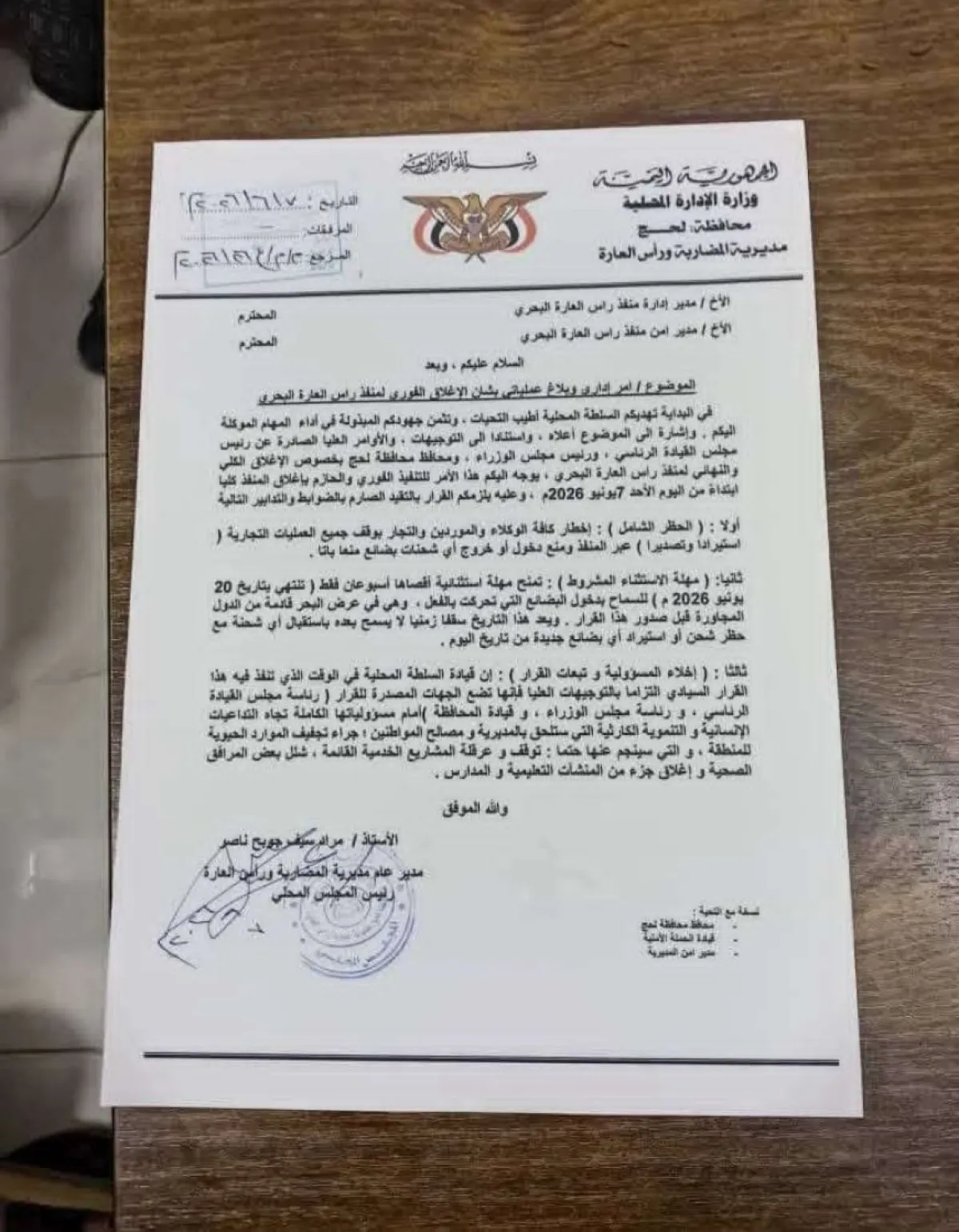 توجيهات رئاسية بإغلاق منفذ حيوي ومنح مهلة أخيرة للشحنات العالقة