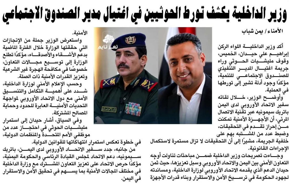 وزير الداخلية يكشف تورط الحوثيين في اغتيال مدير الصندوق الاجتماعي ..