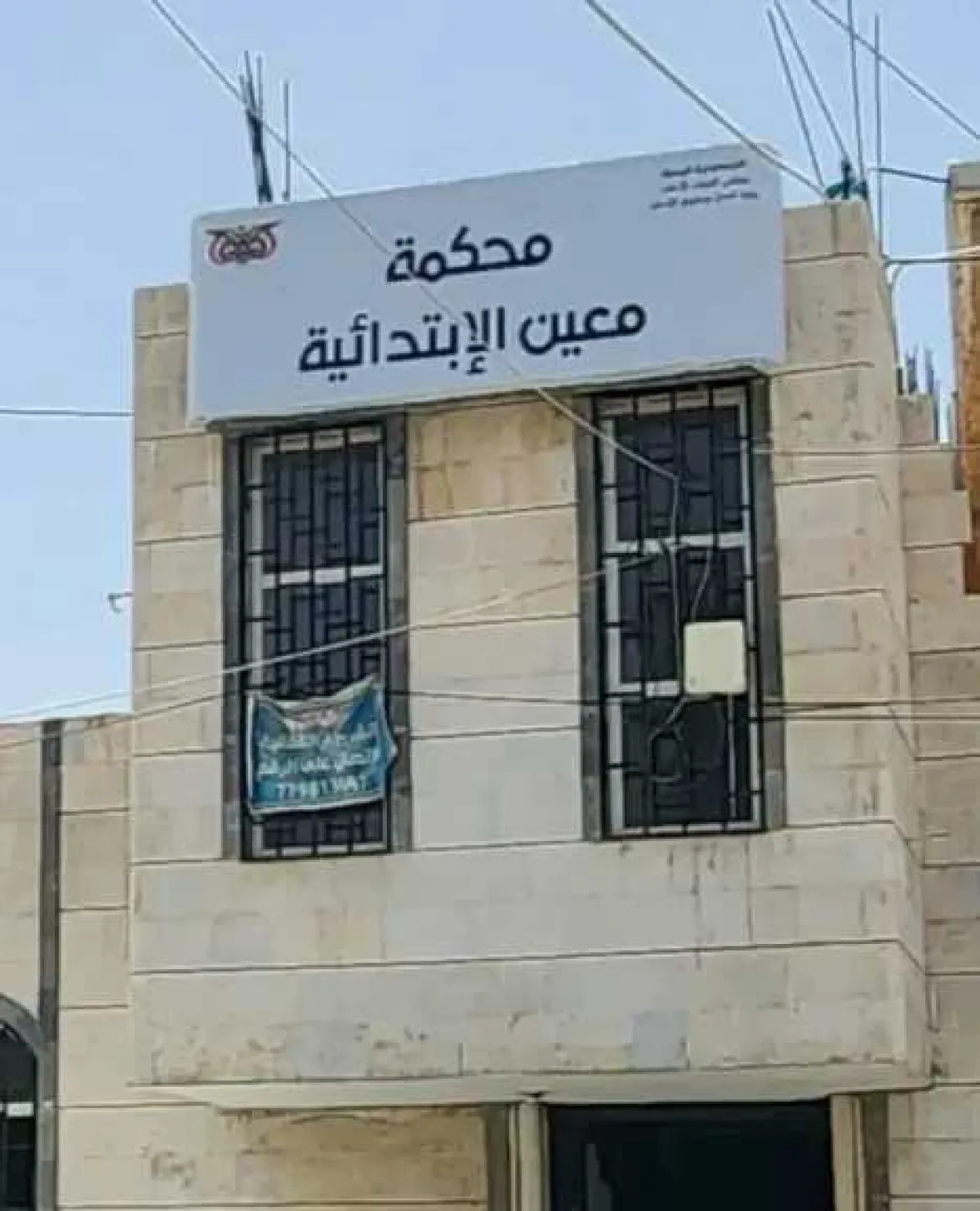 مليشيا الحوثي تغير اسم ‘‘محكمة غرب الأمانة’’ وتطلق عليها تسمية جديدة