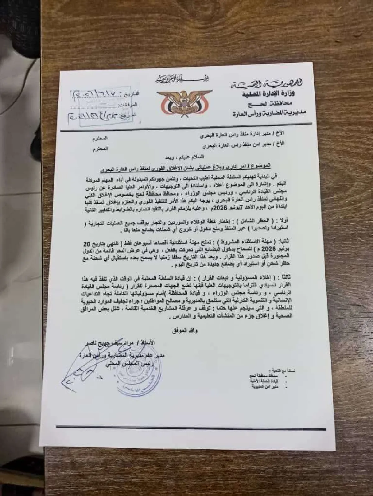مذكرة رسمية تكشف توجيهات رئاسية وحكومية بإغلاق منفذ رأس العارة البحري في لحج