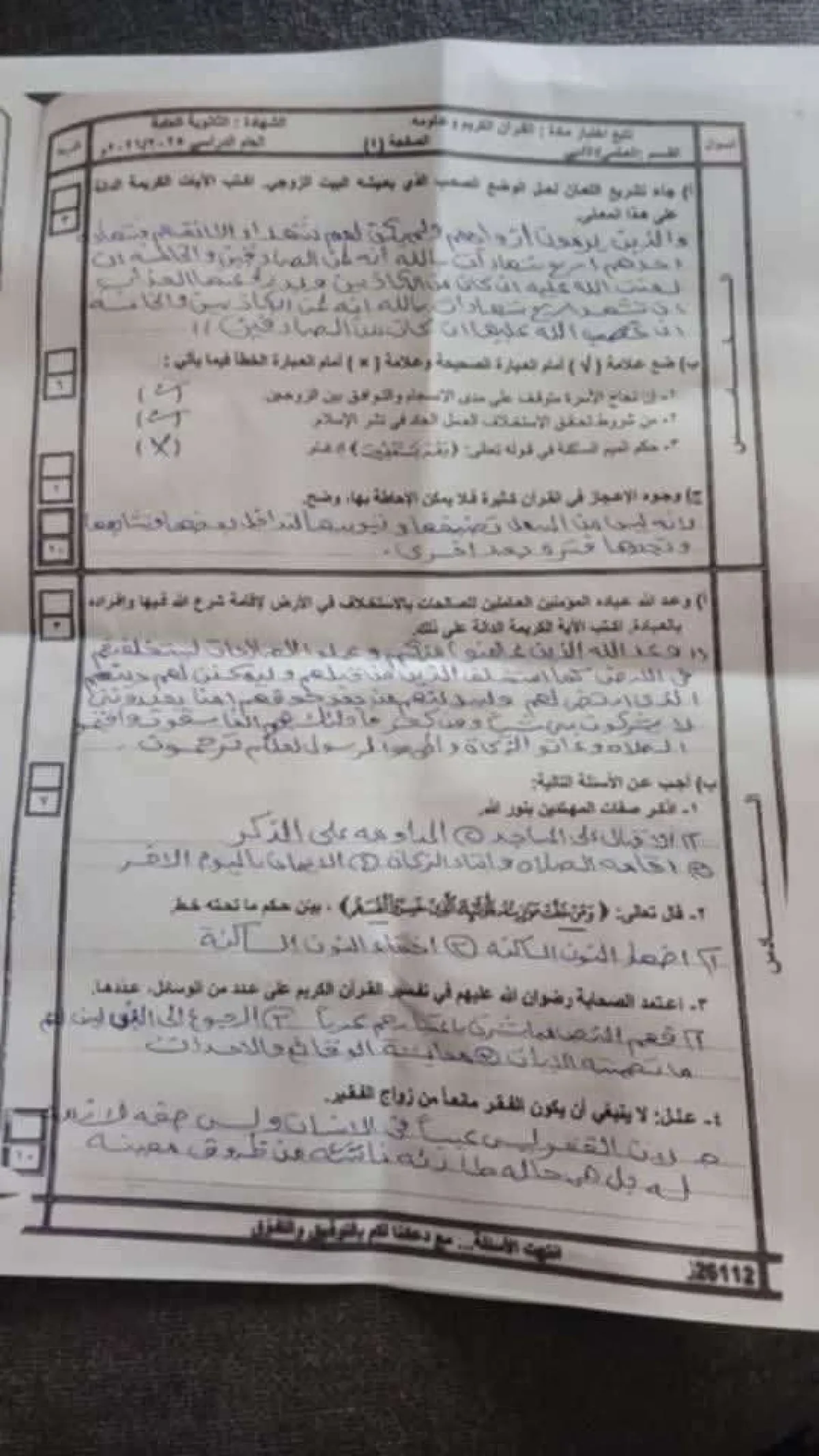 صدمة مدوية .. تسرب إمتحانات الثانوية العامة