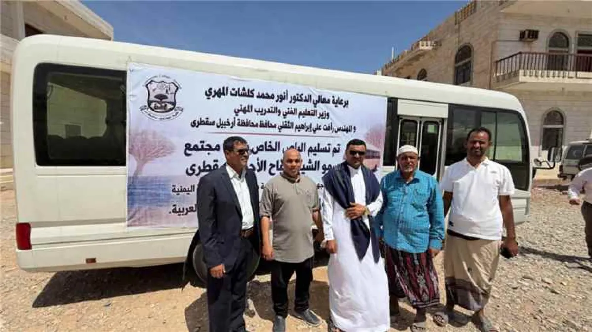 سقطرى: تسليم حافلة لكلية المجتمع وإعلان عن مشروع لبناء وتجهيز كلية حديثة