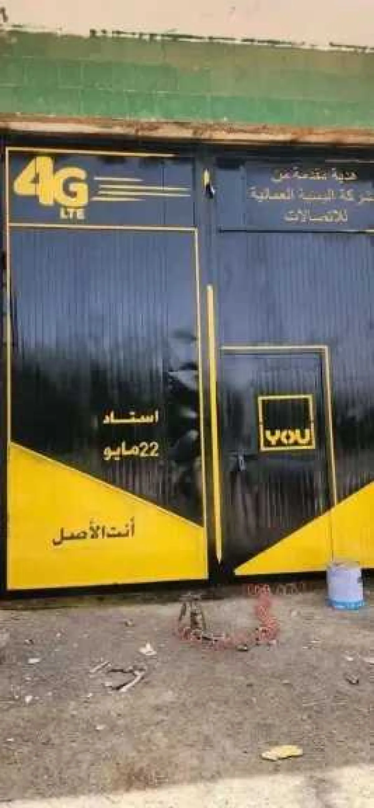 من ”هدية” إلى فضيحة.. كيف حولت شركة YOU طلاء بوابة ملعب 22 مايو إلى مادة للسخرية على مواقع التواصل؟