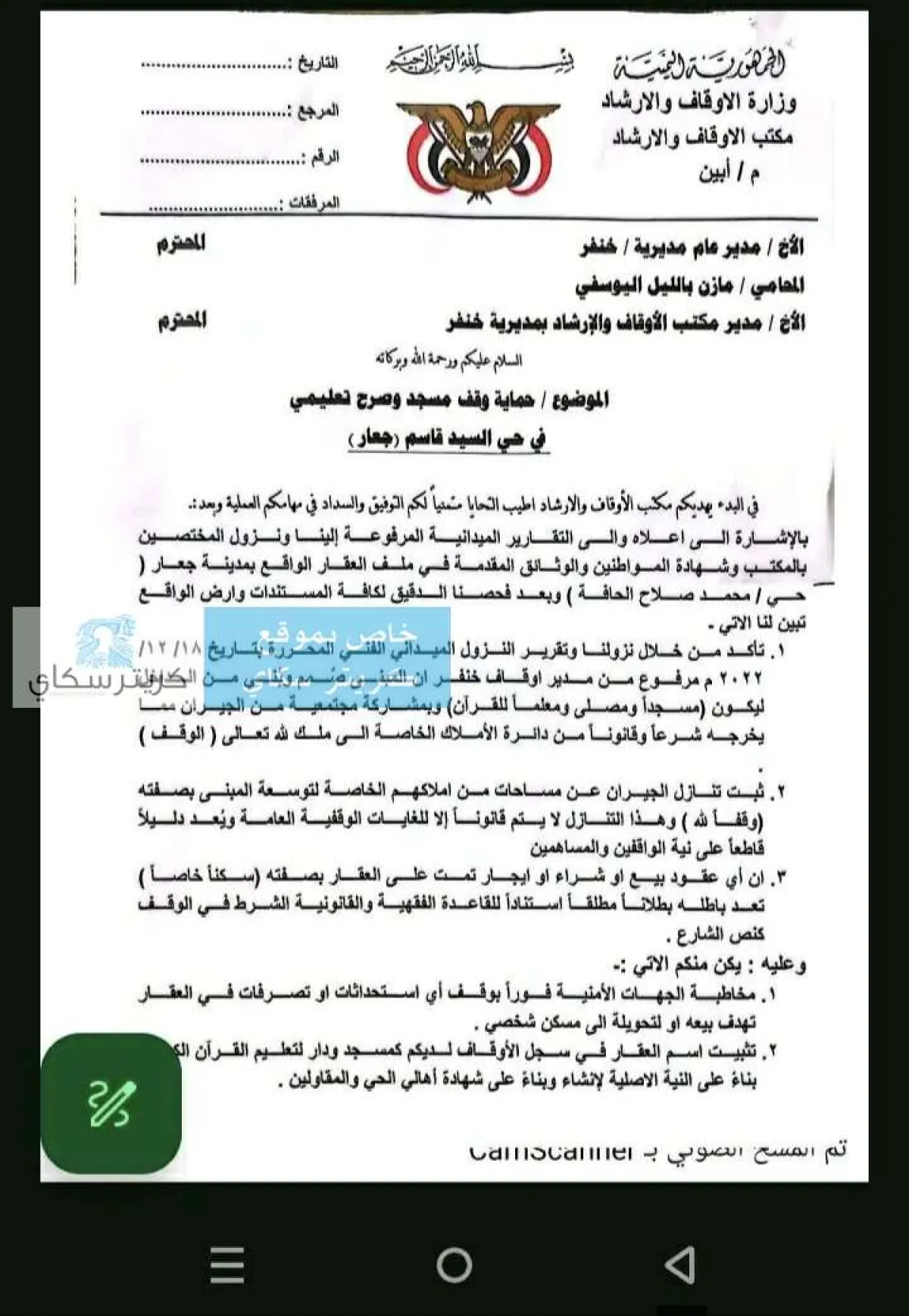 سابقة هي الاولى.. بيع مسجد في ابين