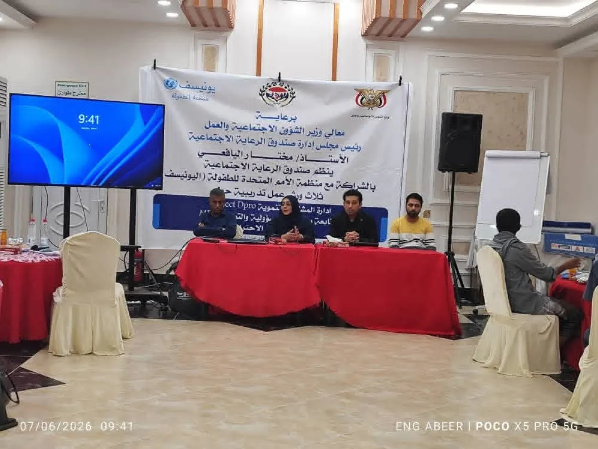 صندوق الرعاية الاجتماعية يطلق البرنامج التدريبي التخصصي الثالث في إدارة المشاريع ونظم المتابعة والتقييم وإعداد التقارير بالشراكة مع منظمة اليونيسف