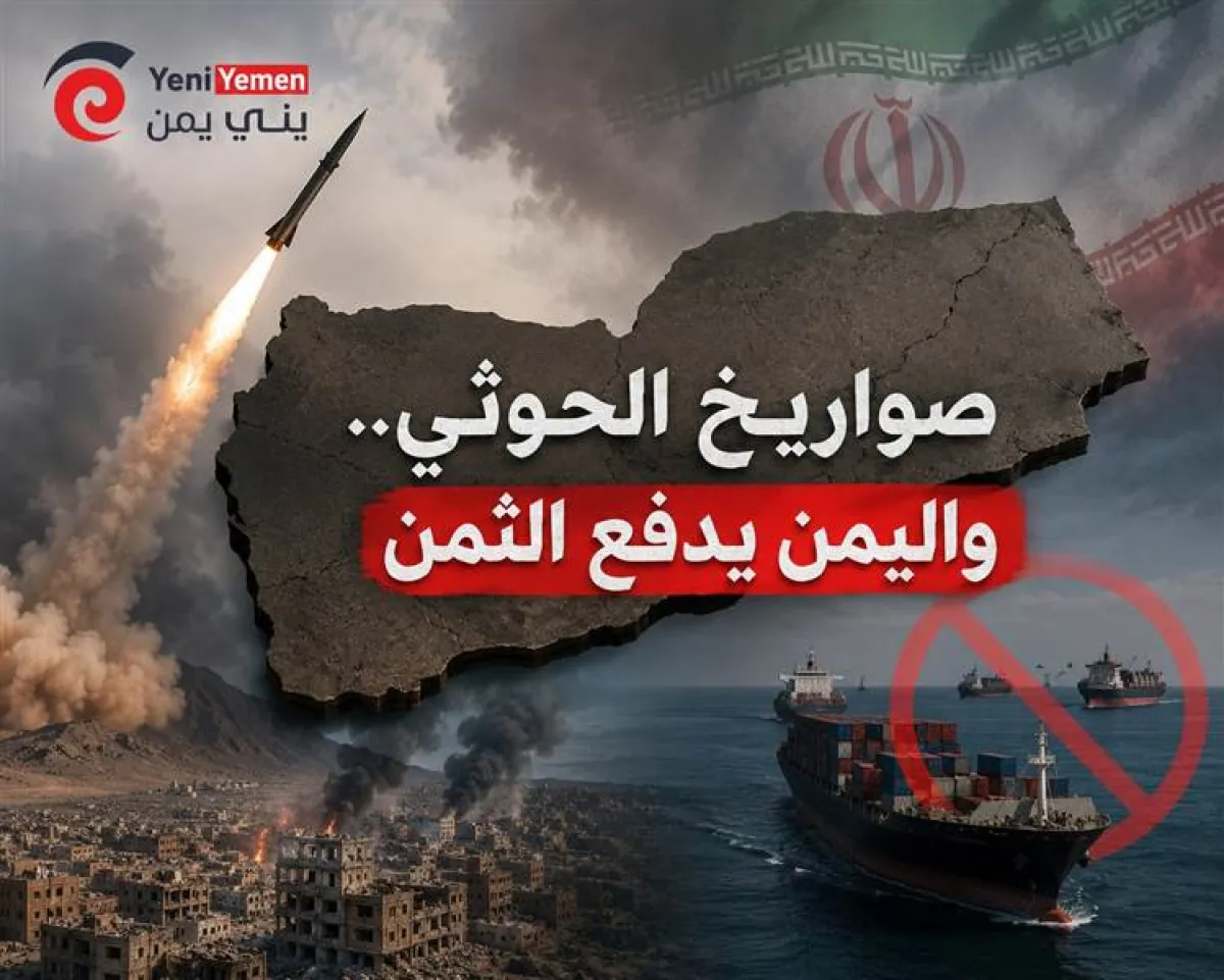 صواريخ الحوثي نحو إسرائيل تثير مخاوف من جرّ اليمن إلى صراع إقليمي مفتوح