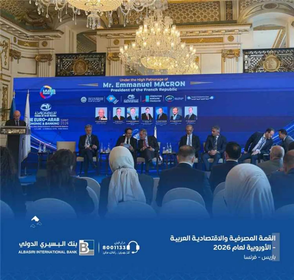 بنك البسيري الدولي يشارك في القمة الاقتصادية والمصرفية العربية الأوروبية بباريس