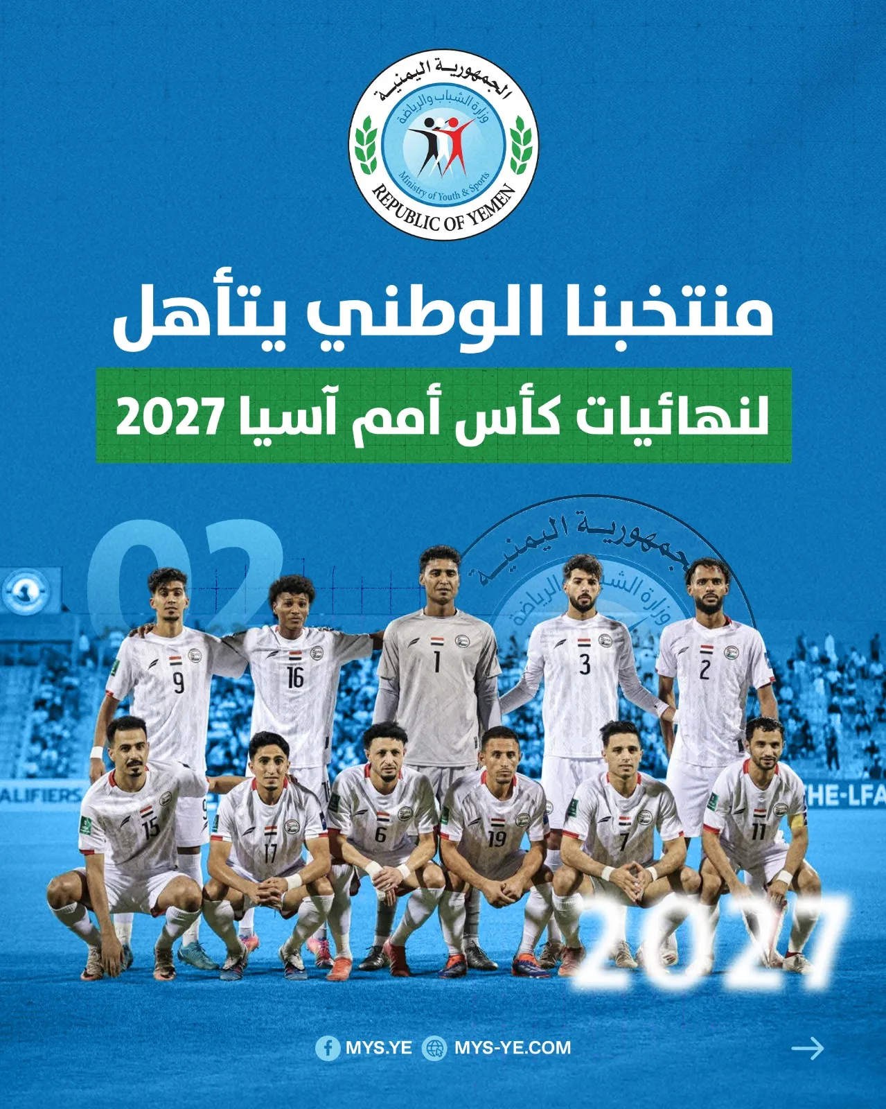 مصدر مطلع: الاتحاد يطلب تأجيل حفل تكريم المنتخب الوطني المقرر الثلاثاء القادم