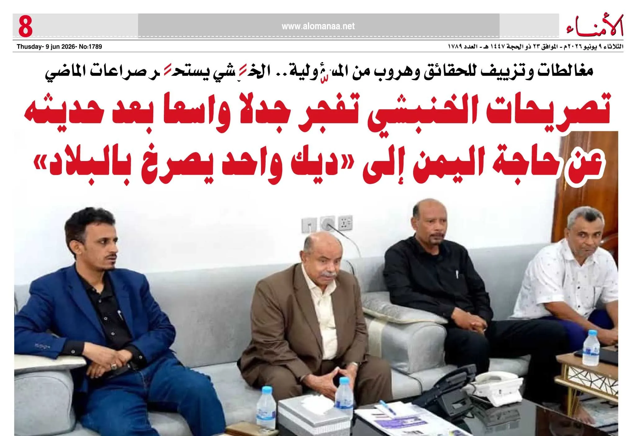 مغالطات وتزييف للحقائق وهروب من المسؤولية.. الخنبشي يستحضر صراعات الماضي