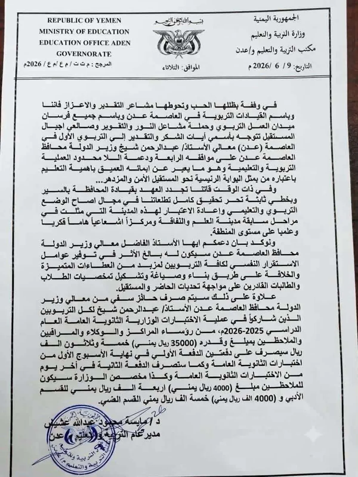 صرف حافز  لمشرفي امتحانات الثانوية العامة بعدن