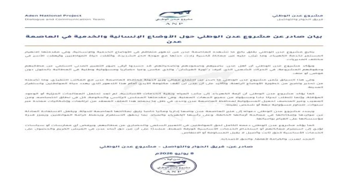 مشروع عدن الوطني يحذر من تفاقم الأوضاع الخدمية في عدن ويدعو لتحرك مسؤول