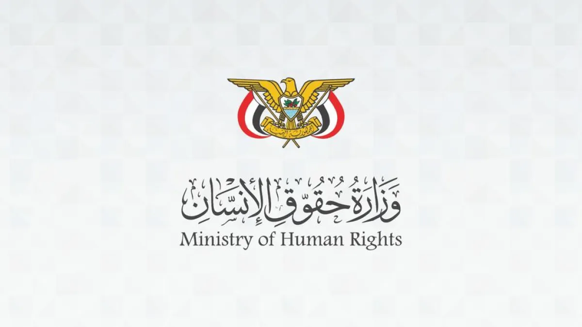  #8203;وزارة حقوق الإنسان تدين وفاة الأسير معاذ طفيان في سجون الحوثيين