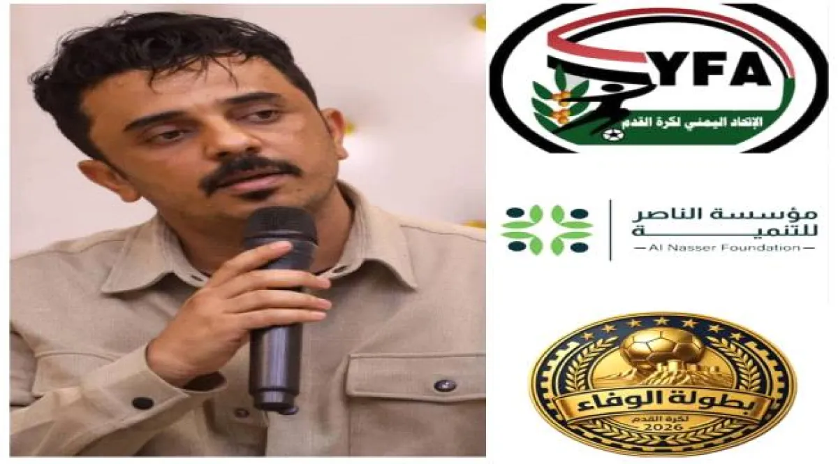 عرفات الضالعي يعلن عن مكافآت للأندية المشاركة في بطولة كأس الوفاء