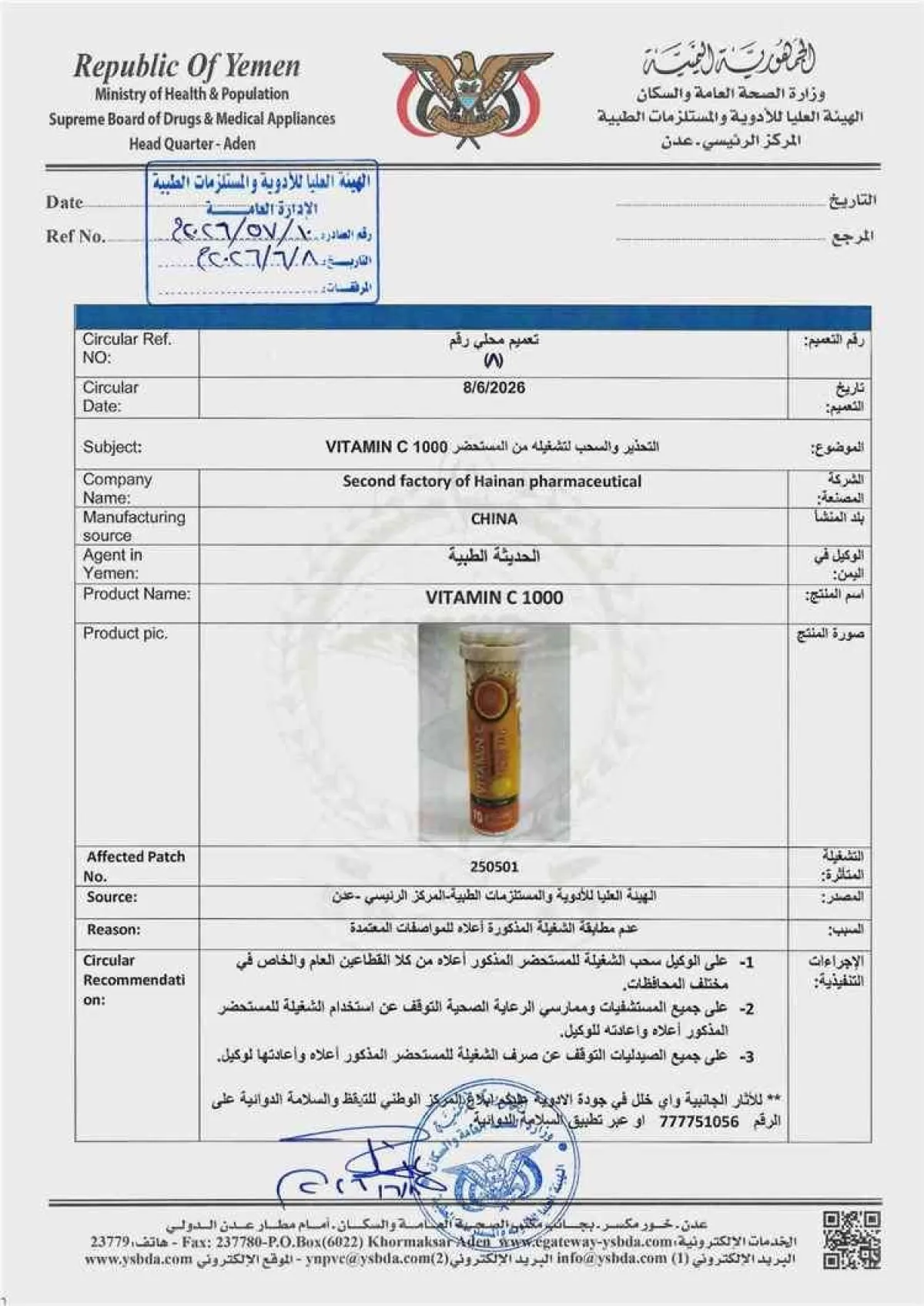 توجيه هام بحسب فيتامين c من السوق