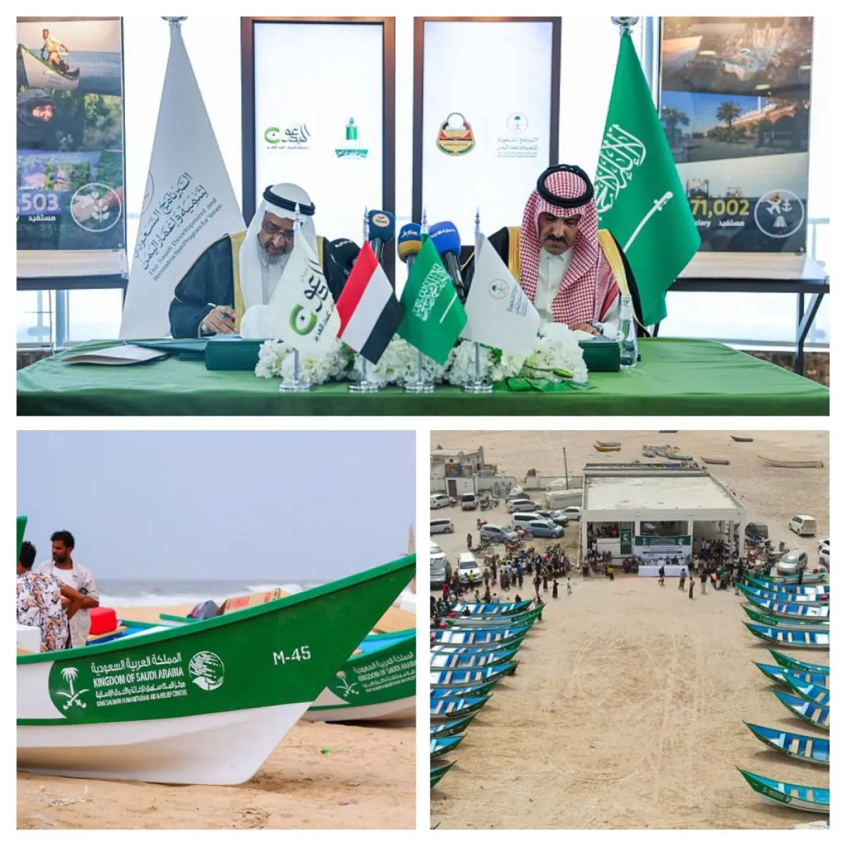 مركز الملك سلمان يواصل دعم  الصيادين والبرنامج السعودي يوقّع اتفاقية التمكين الرقمي للمعلمين 