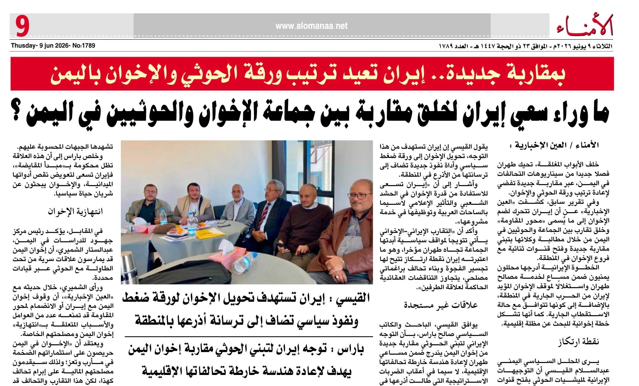 بمقاربة جديدة.. إيران تعيد ترتيب ورقة الحوثي والإخوان باليمن