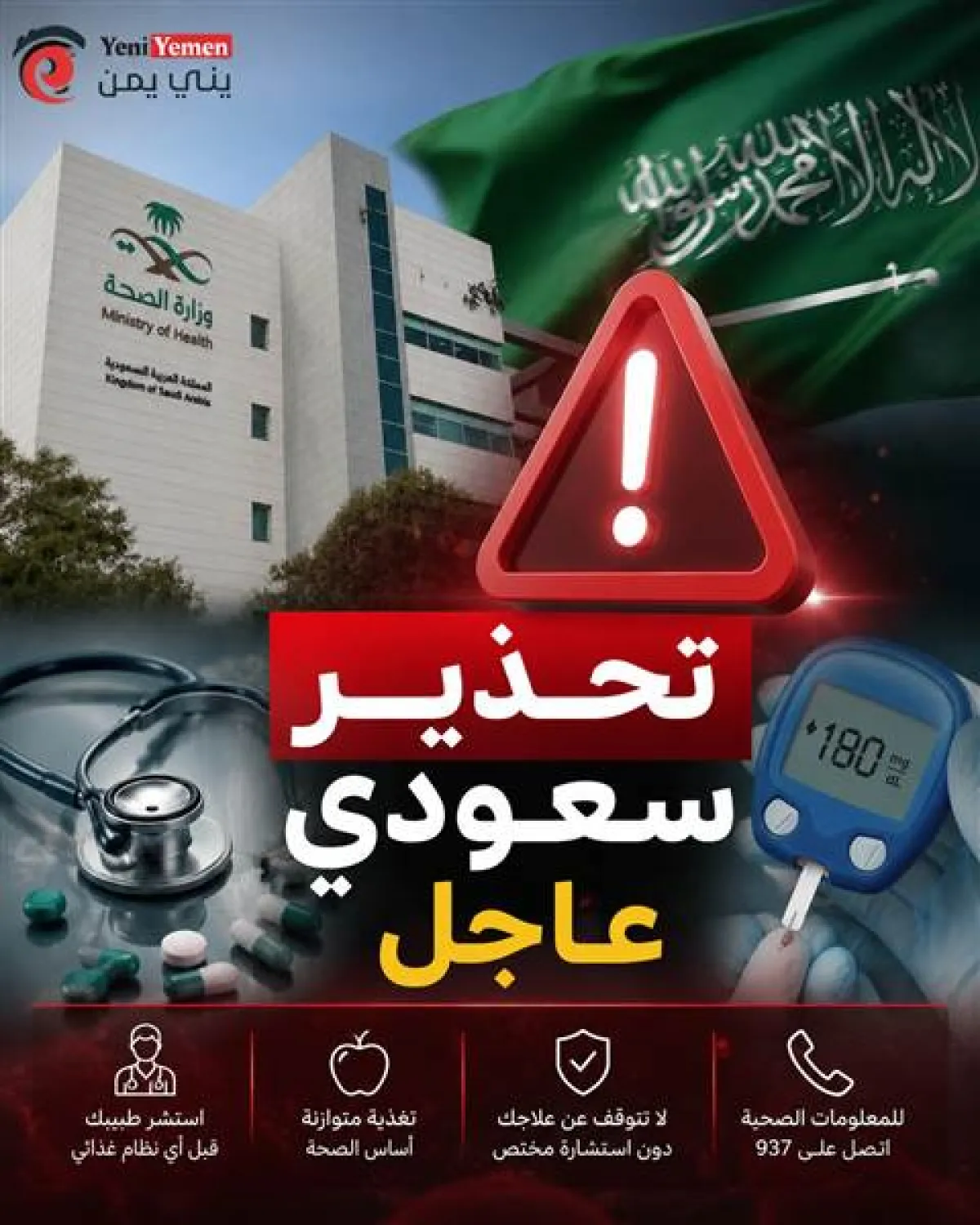تحذير سعودي عاجل.. أنظمة غذائية متداولة تهدد مرضى السكري بمضاعفات خطيرة