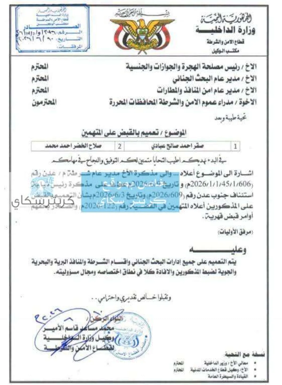 سقوط القناع.. وزارة الداخلية تعمم رسميًا بالقبض القهري على زعيم شبكة الابتزاز صقر عدن'