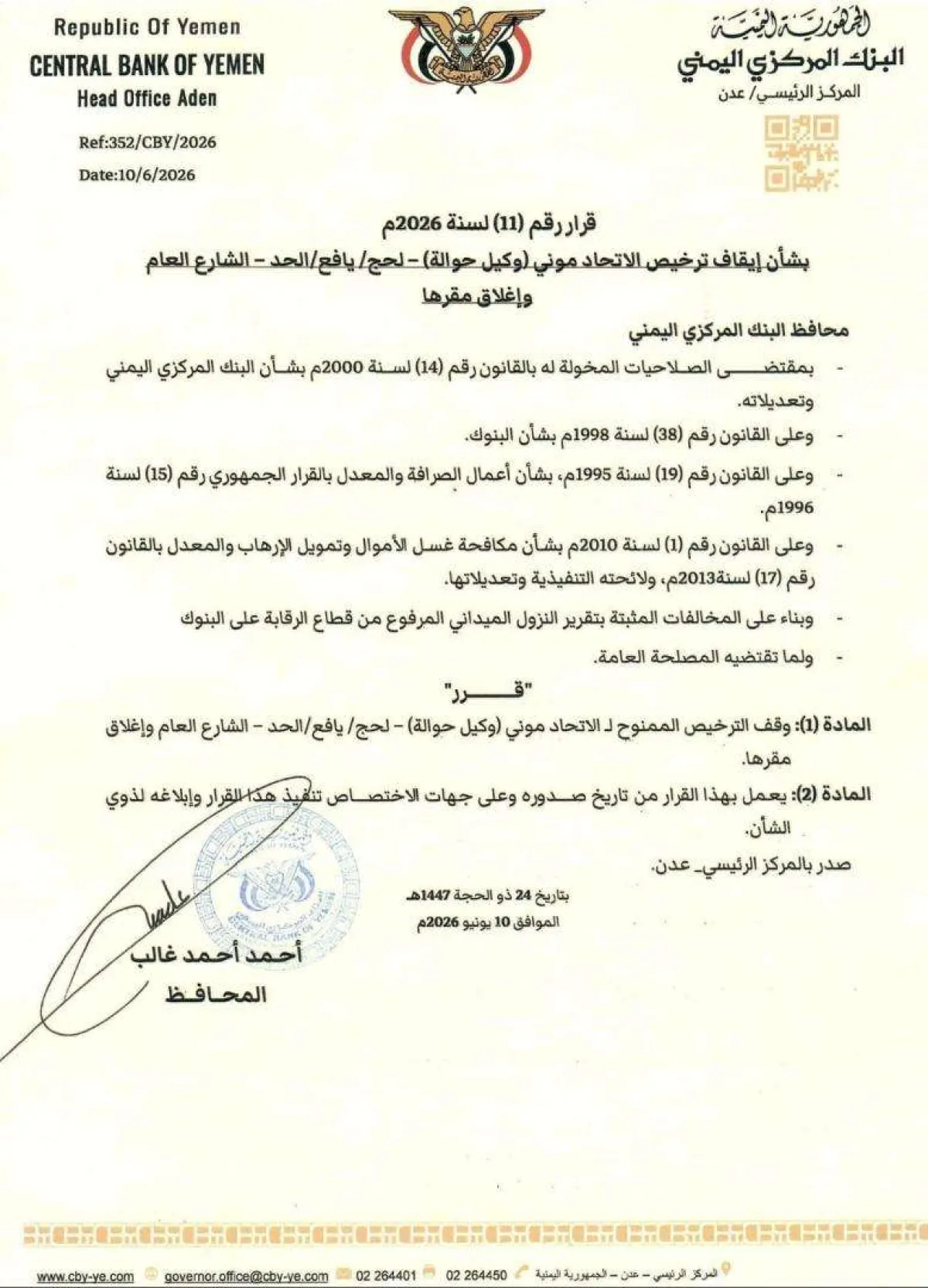 البنك المركزي يوقف شركة تحويلات