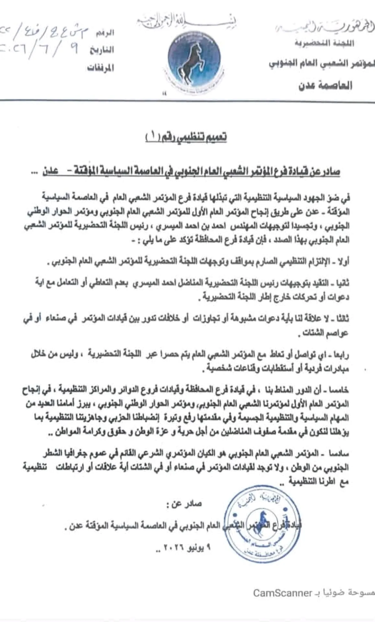مؤتمر عدن يجدد التزامه باللجنة التحضيرية للمؤتمر الشعبي العام الجنوبي برئاسة الميسري