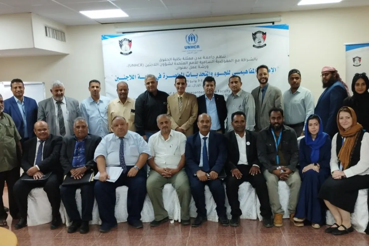 كلية الحقوق بجامعة عدن والمفوضية ترسمان خارطة تعاون لتعزيز حماية اللاجئين