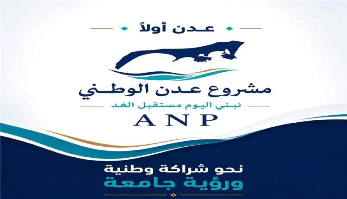 مشروع عدن الوطني يدعو لتحرك عاجل لإنقاذ الخدمات في العاصمة عدن ويشدد على الحلول السلمية